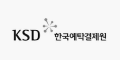 한국예탁결제원
