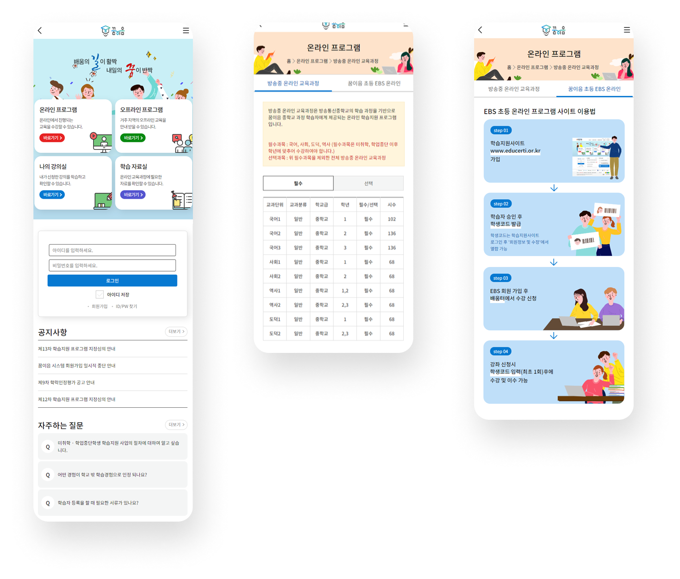 꿈이음 모바일 디자인