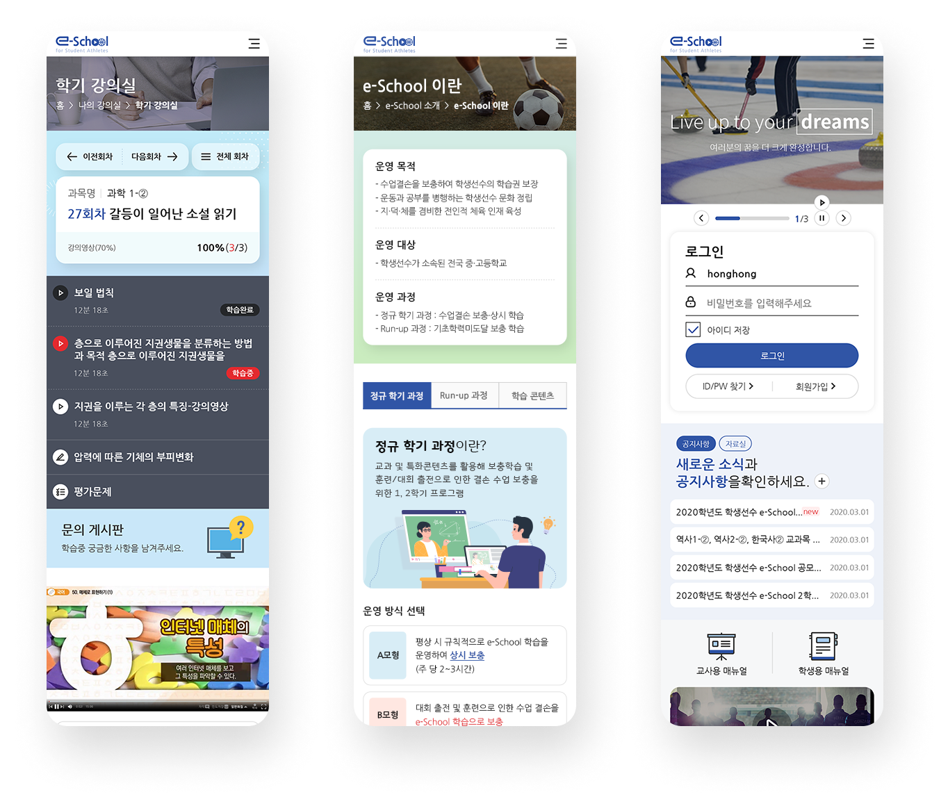 학생선수 모바일 디자인