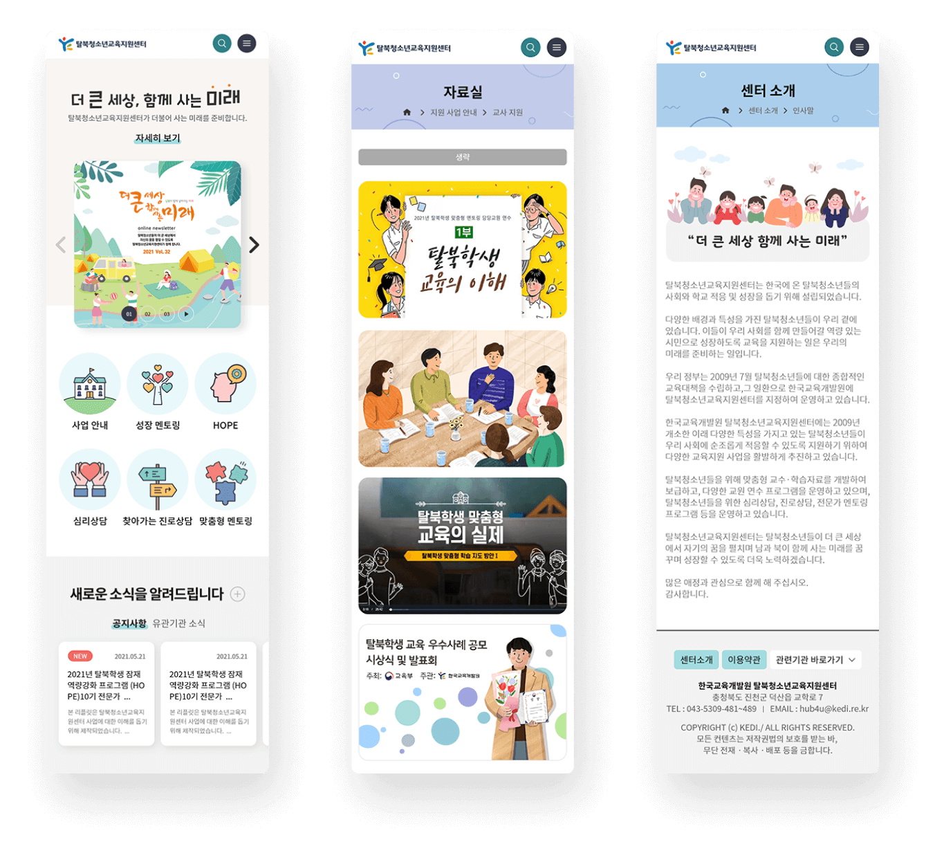 탈북청소년 모바일 디자인