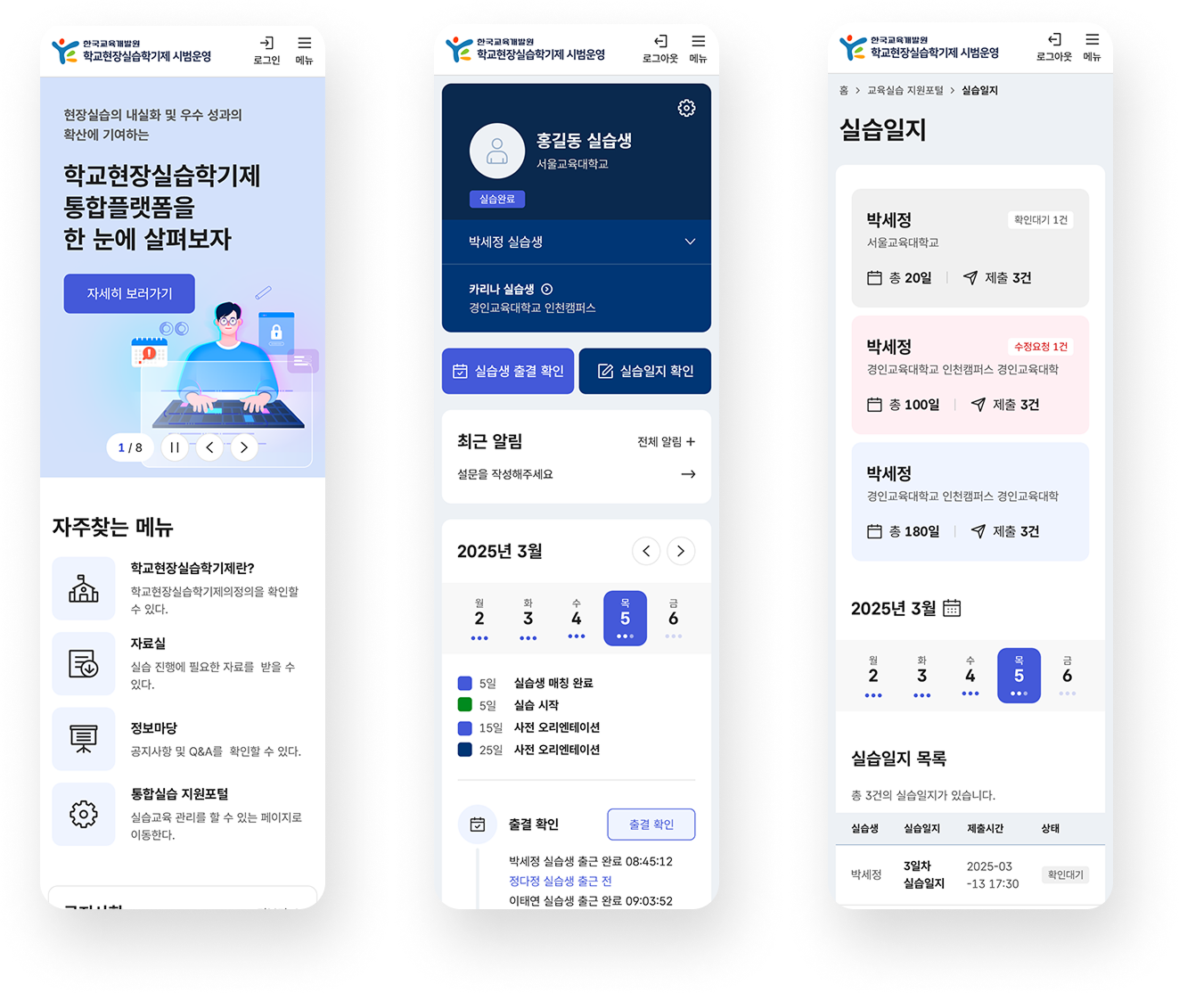 학교현장 실습학기제 통합플랫폼 디자인