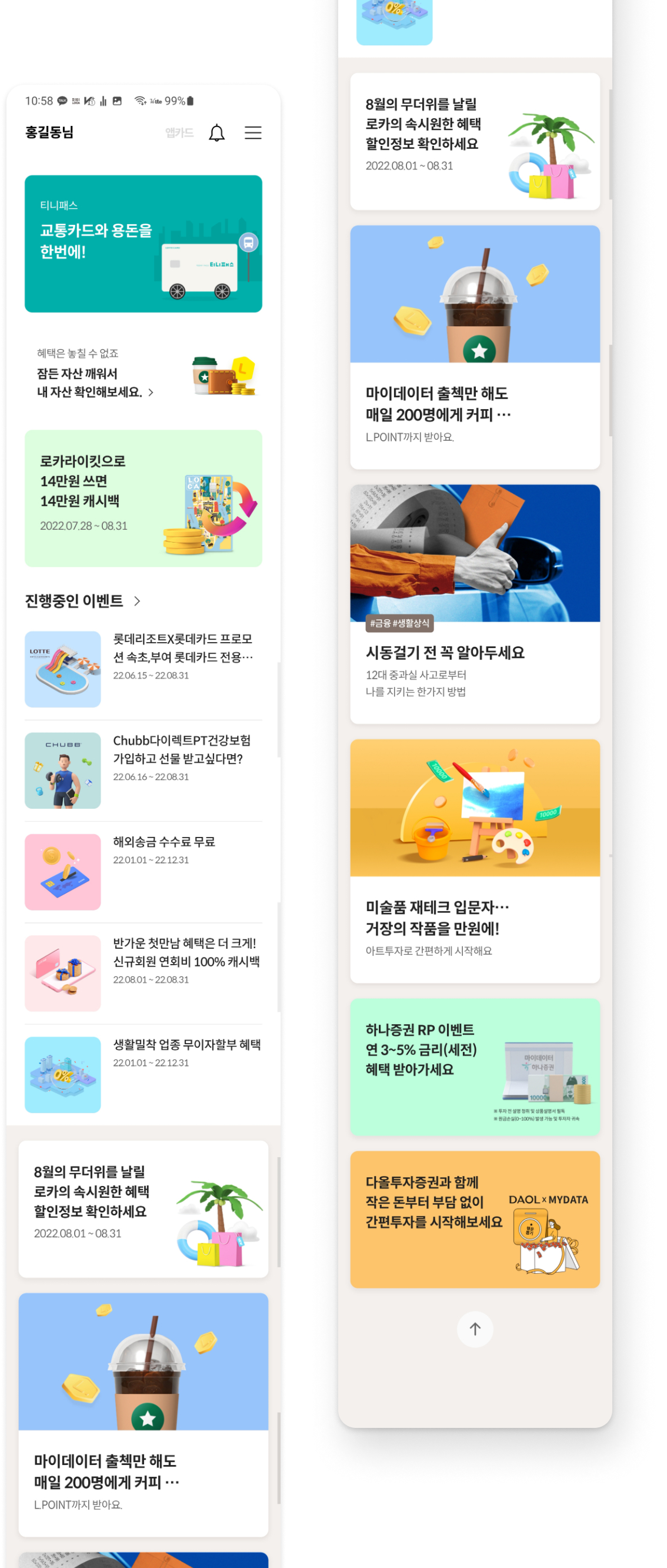 롯데카드  모바일 구성