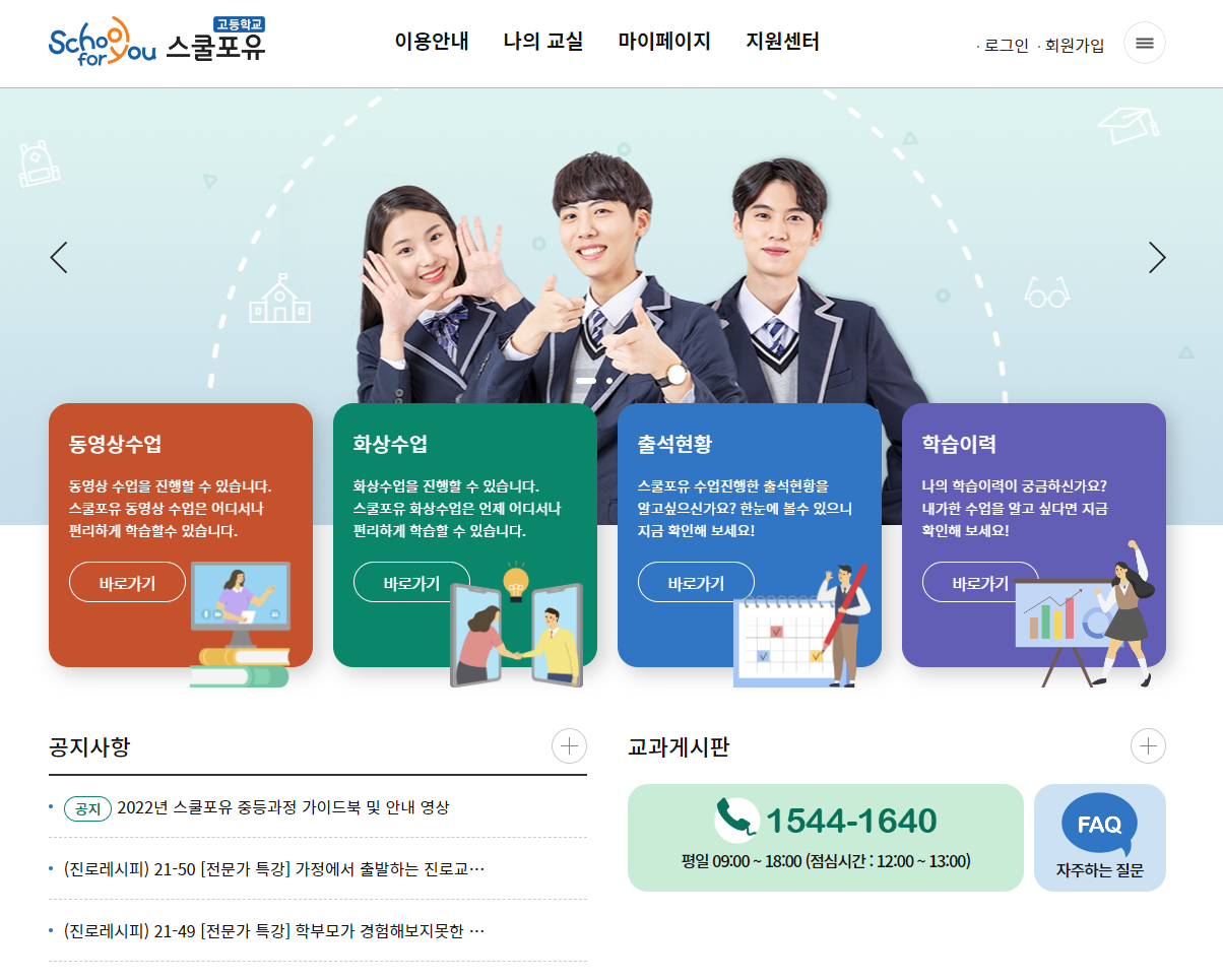 스쿨포유 미리보기