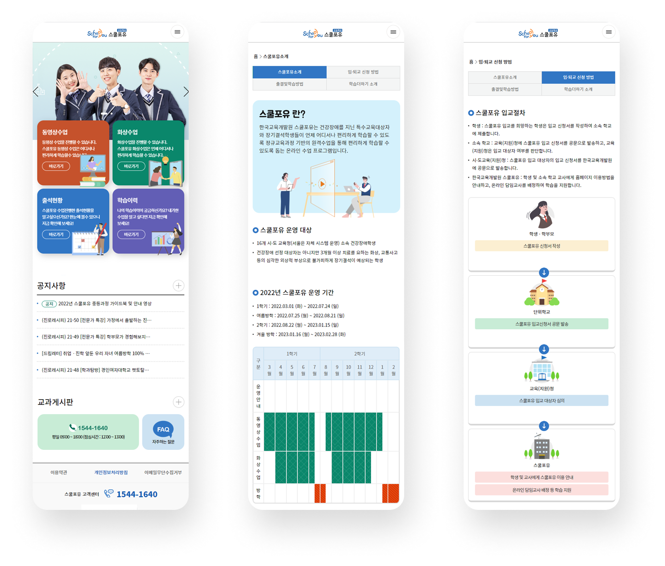 스쿨포유 모바일 디자인